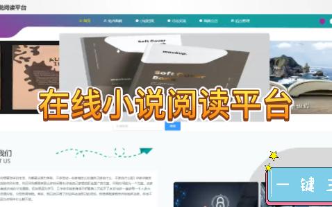 java畢業設計計算機畢設項目基於springboot在線小說閱讀平臺