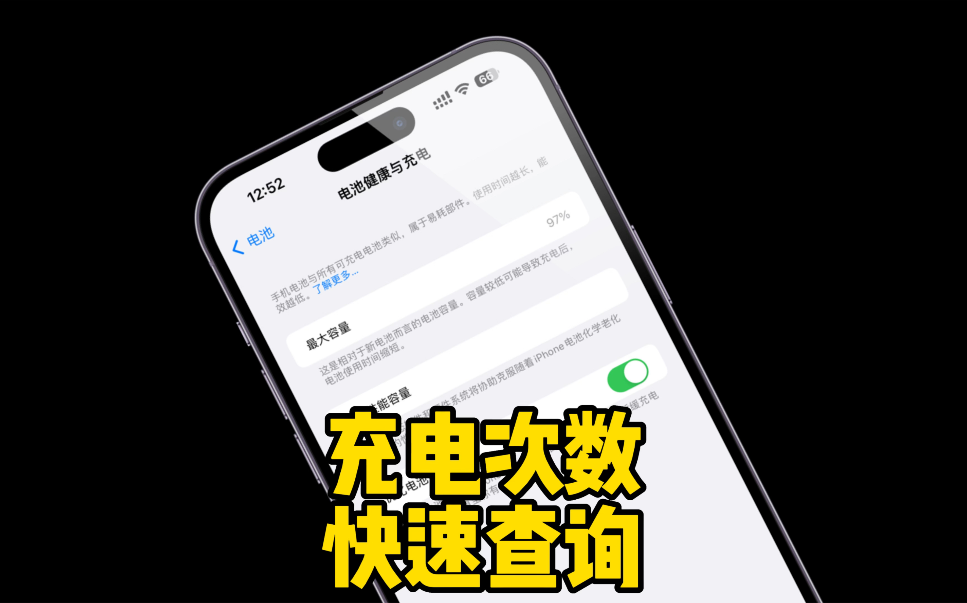 iPhone 快速充电次数查询,电池寿命,只需要几步!哔哩哔哩bilibili