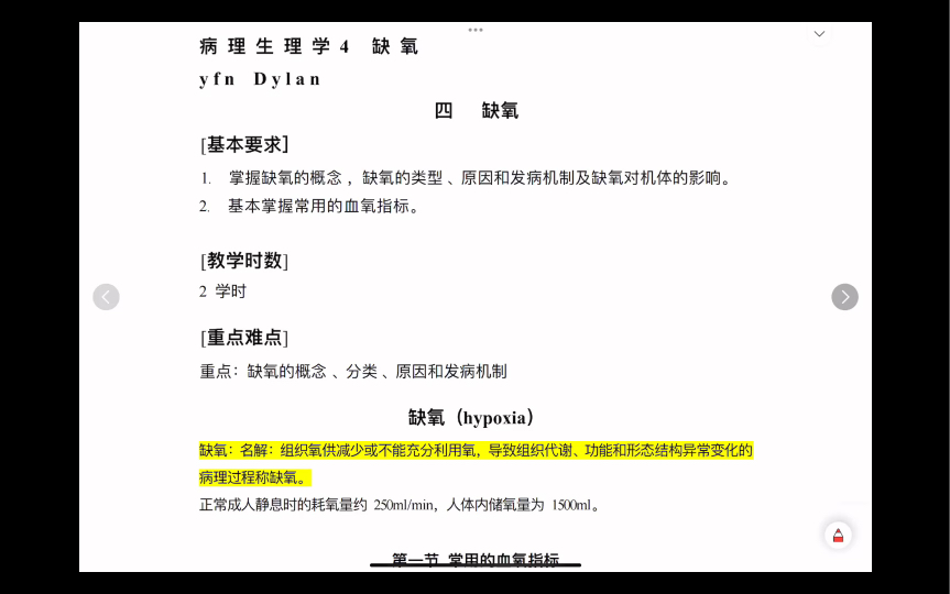 [图]缺氧（低张性，血液性，组织性，循环性等）【病理生理学期末速成4】