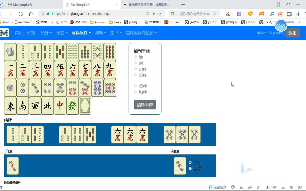 第14期 国标麻将无关第四组是刻子怎么办?——断幺/幺九刻/无字