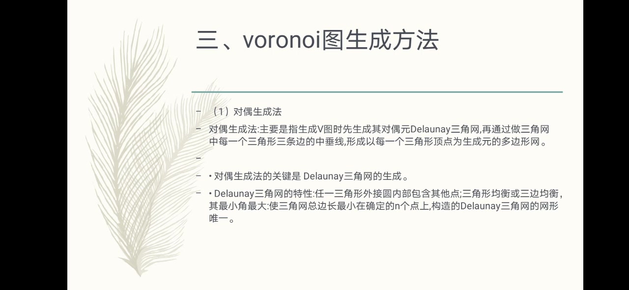 Voronoi图的构造和应用哔哩哔哩bilibili