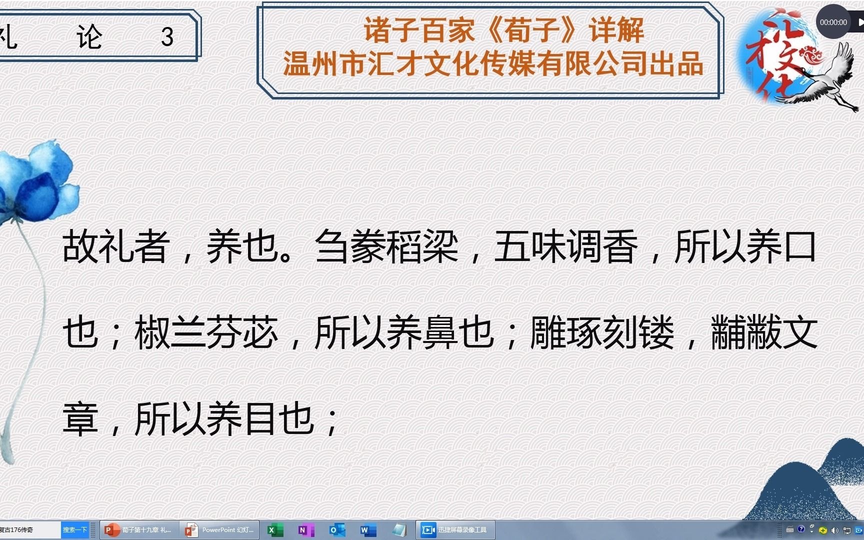 诸子百家《荀子》详解第十九章礼论259哔哩哔哩bilibili