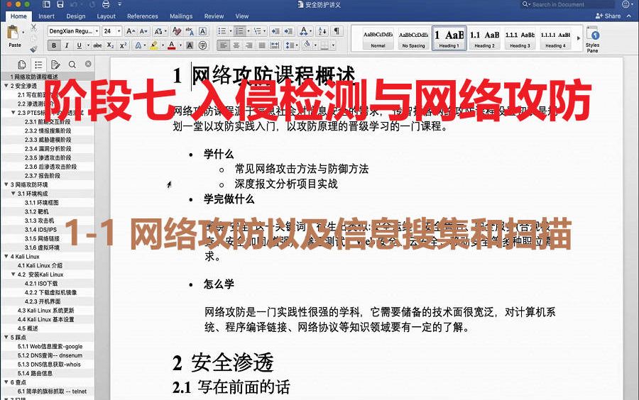 [图]【阶段七：入侵检测与网络攻防】1-1 渗透测试以及信息搜集和扫描