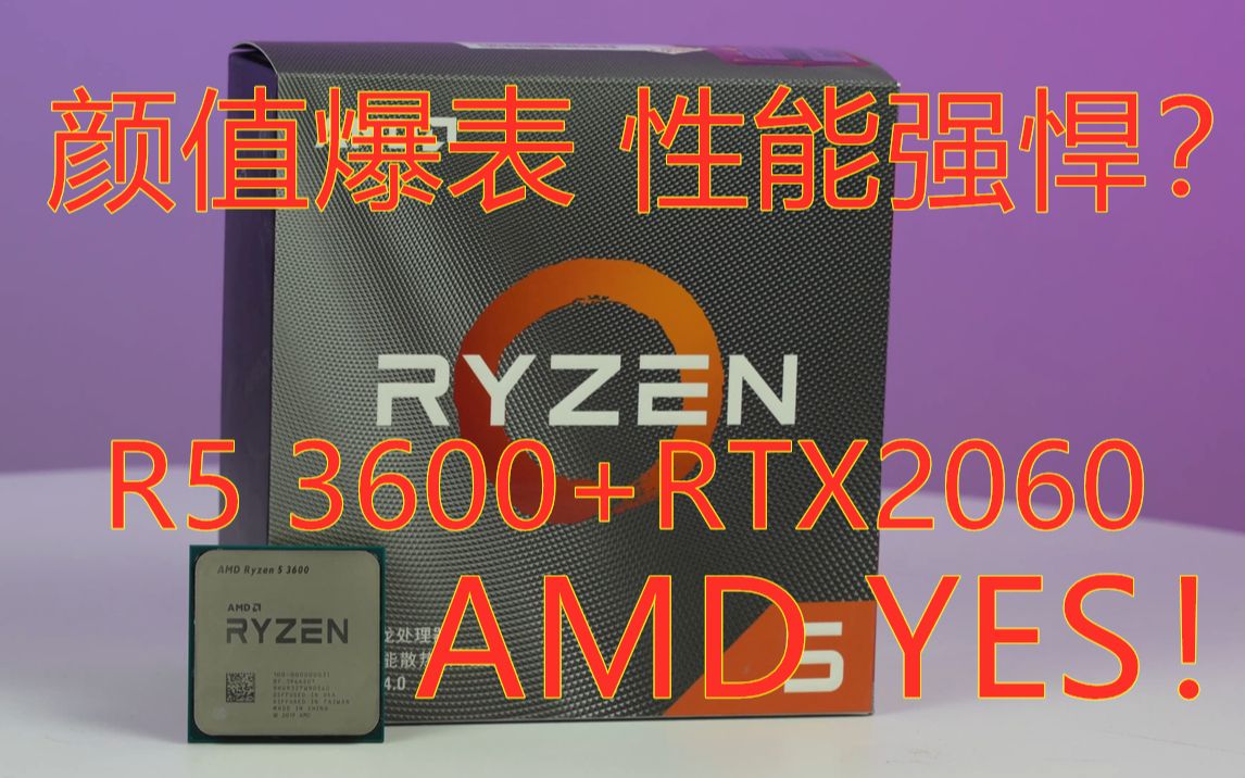 入门光追?畅玩吃鸡?AMD R53600/2060 6G显卡 4K多的主流AMD主机评测 【晨浩数码4K】#4K#TAG哔哩哔哩bilibili