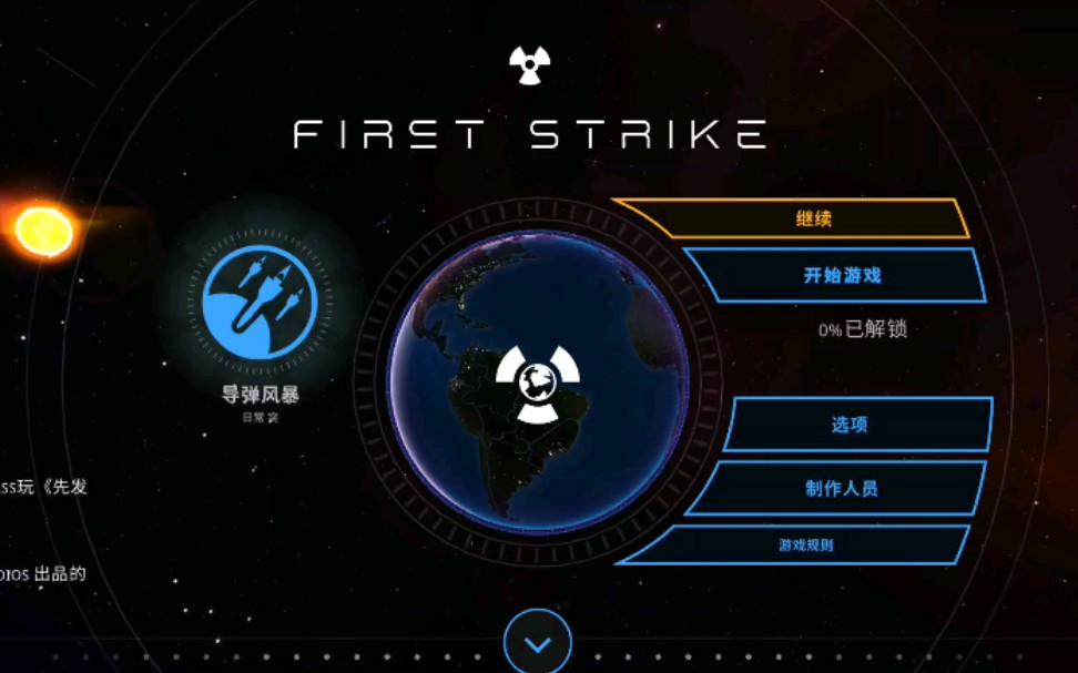 [图]【First Strike】先发制人-第一天