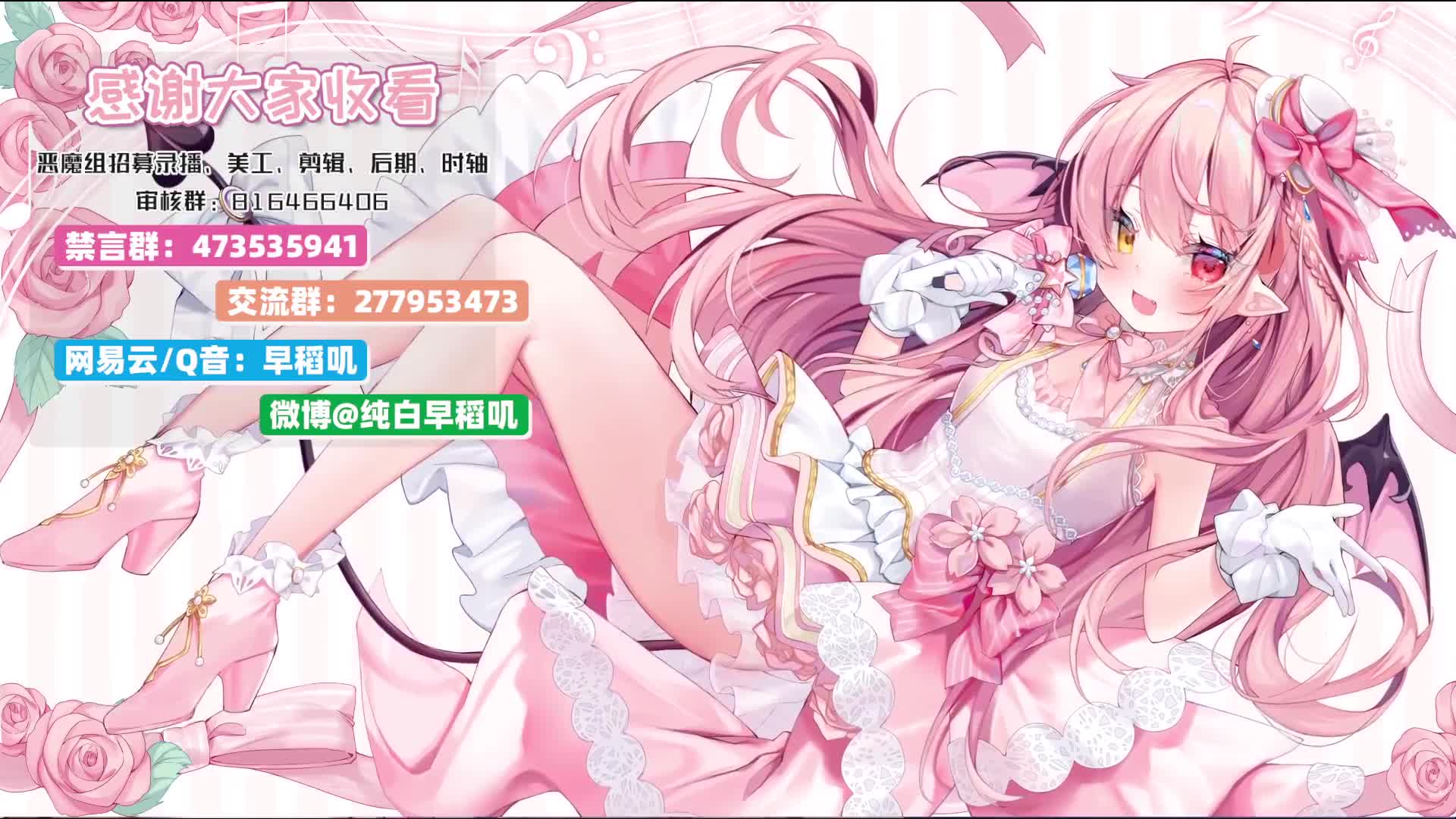 【早稻叽】直播录制-[抓住七夕的尾巴~]-2024年08月10日21点58分