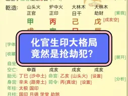 下载视频: 官印相生为何会牢狱？比劫惹的祸