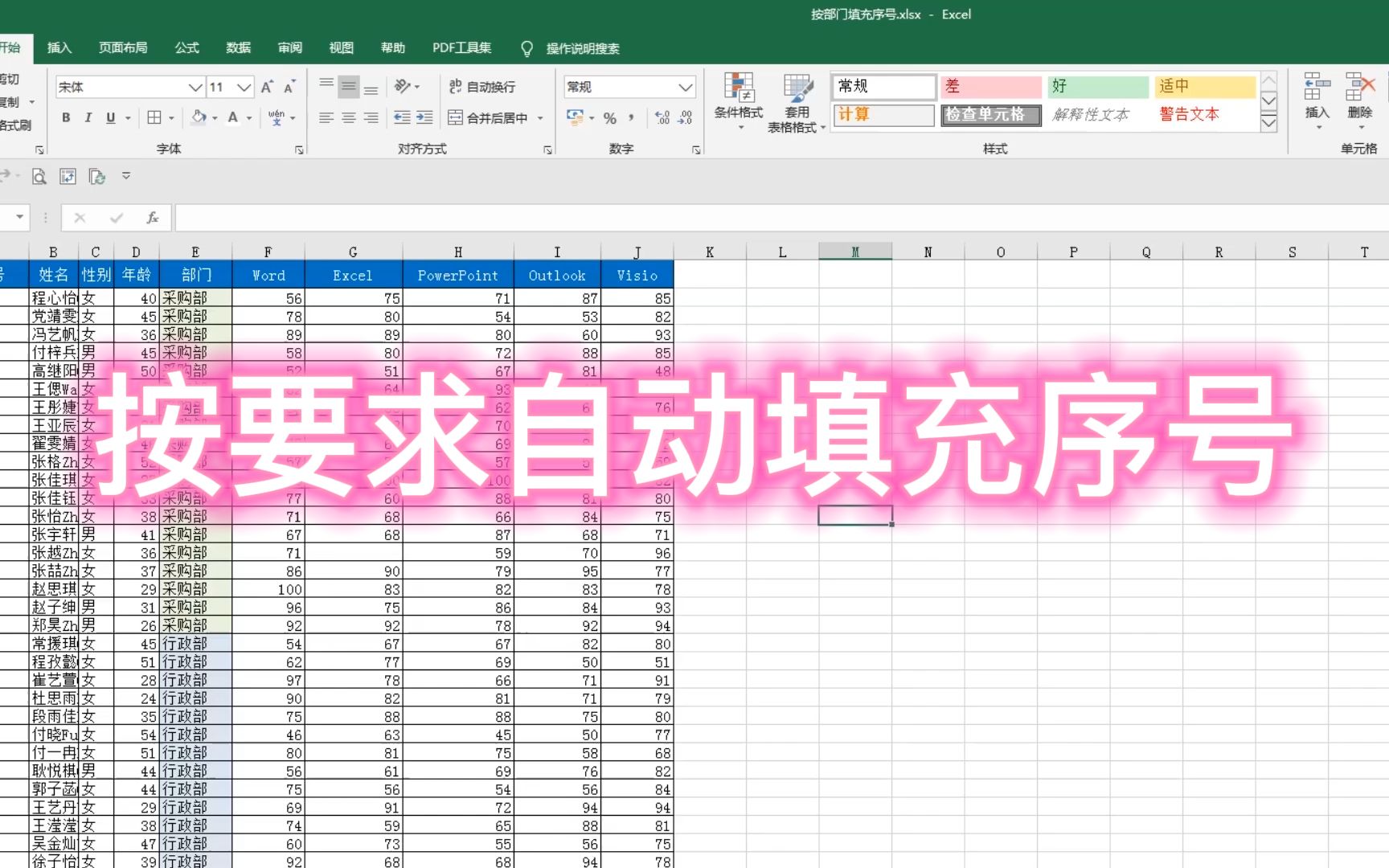 Excel 按要求自动填充序号,这个方法简单高效,省时省力哔哩哔哩bilibili