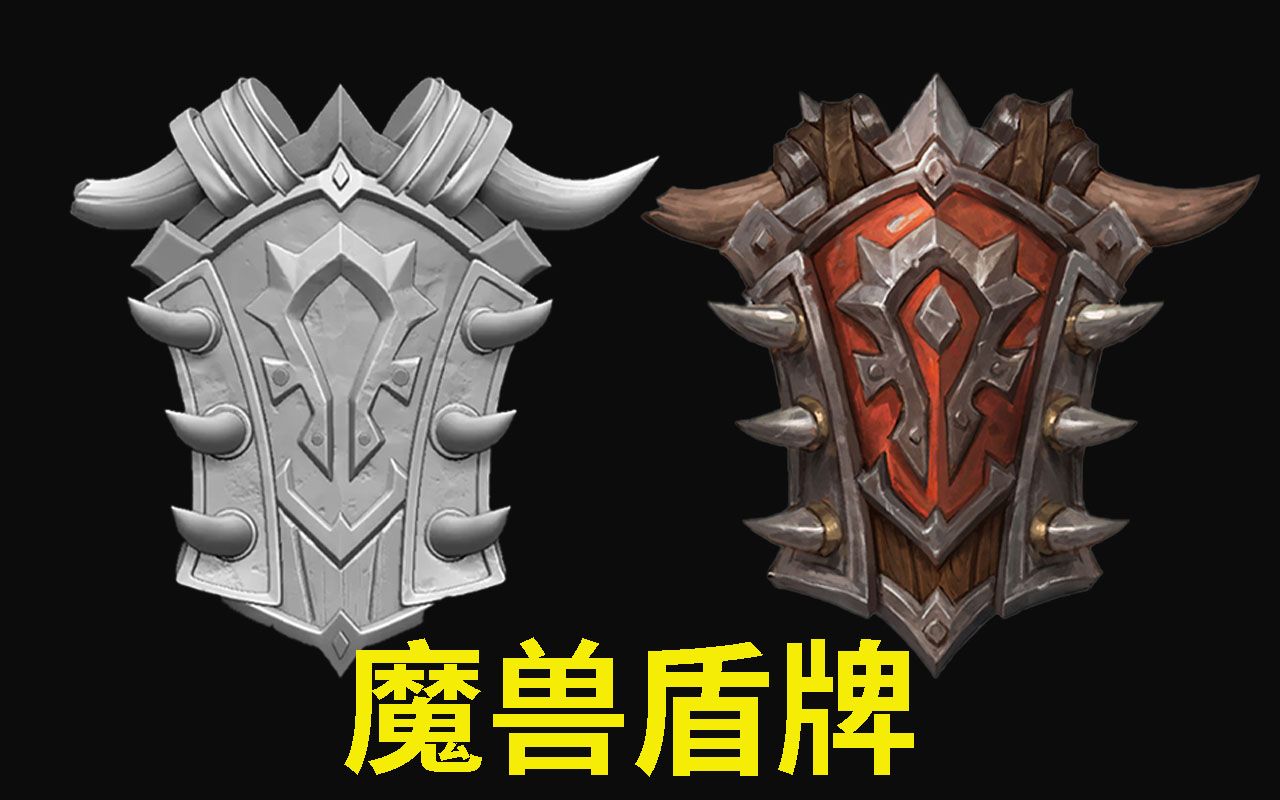3d建模练习案例:魔兽盾牌_哔哩哔哩_bilibili