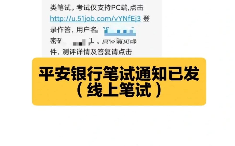 平安银行2023校园招聘笔试通知已发哔哩哔哩bilibili