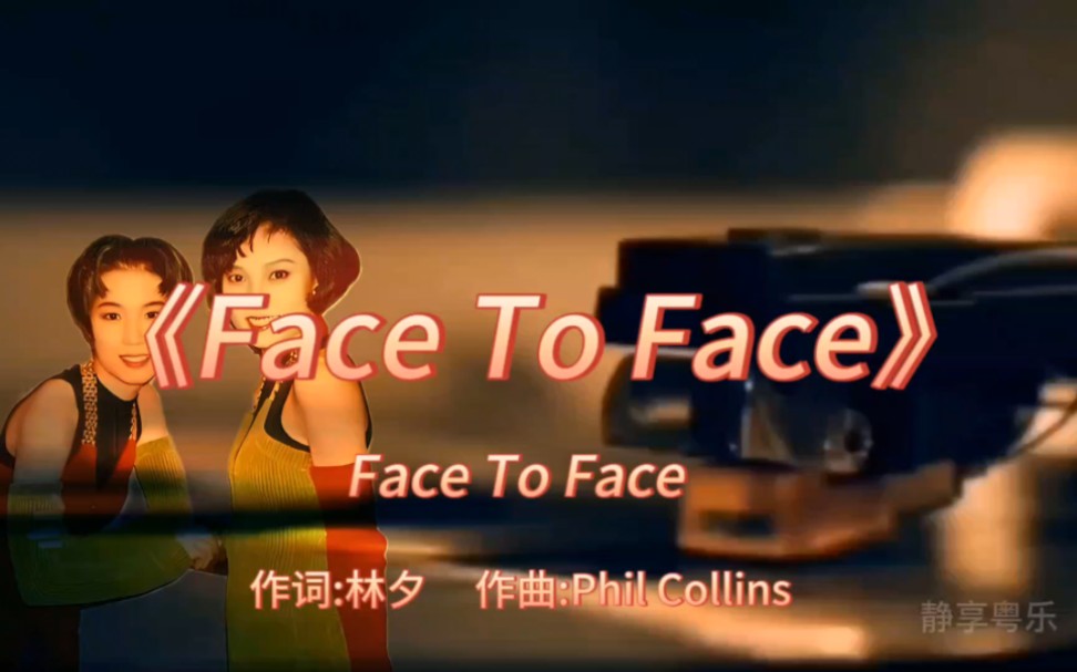 《Face To Face》Face To Face1990年专辑《Face To Face》哔哩哔哩bilibili