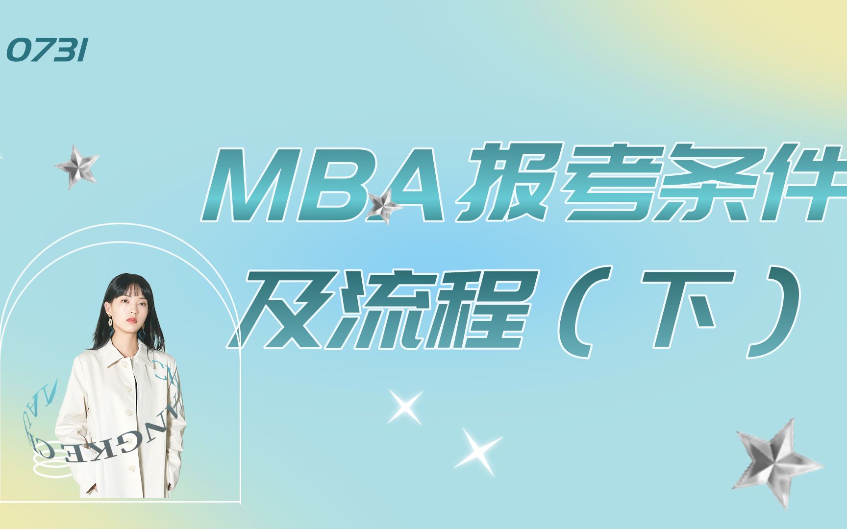 MBA报考条件及流程(下):备考策略哔哩哔哩bilibili