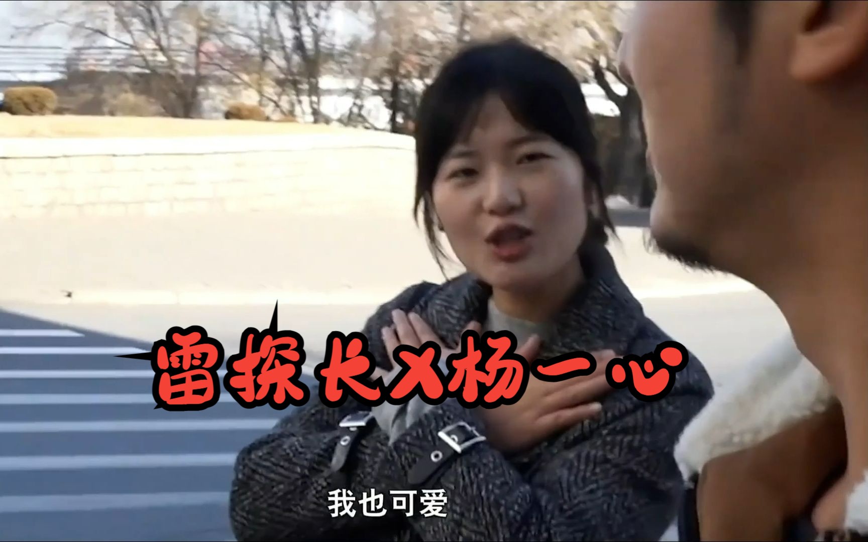 【冒险雷探长x杨一心】意难平-外婆桥(甜死了)