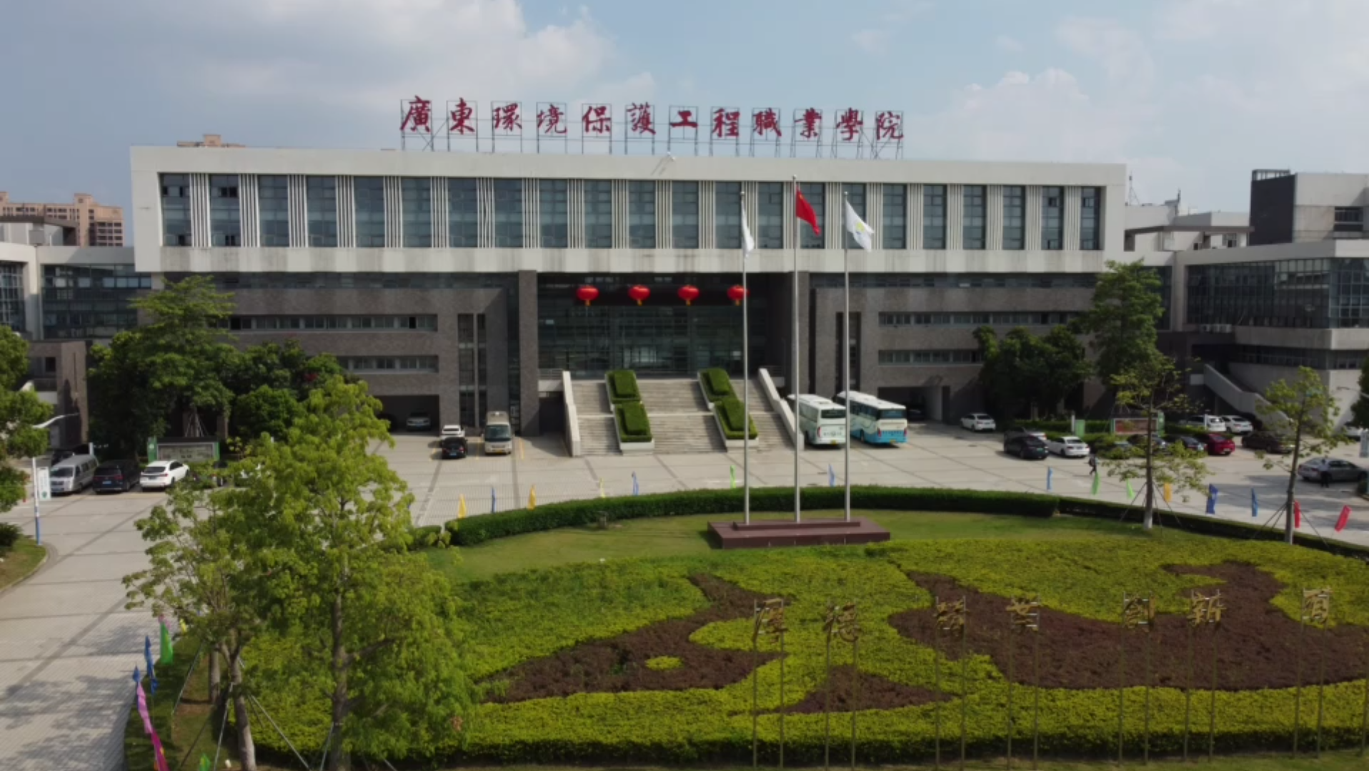 活动作品航拍广东环境保护工程职业学院