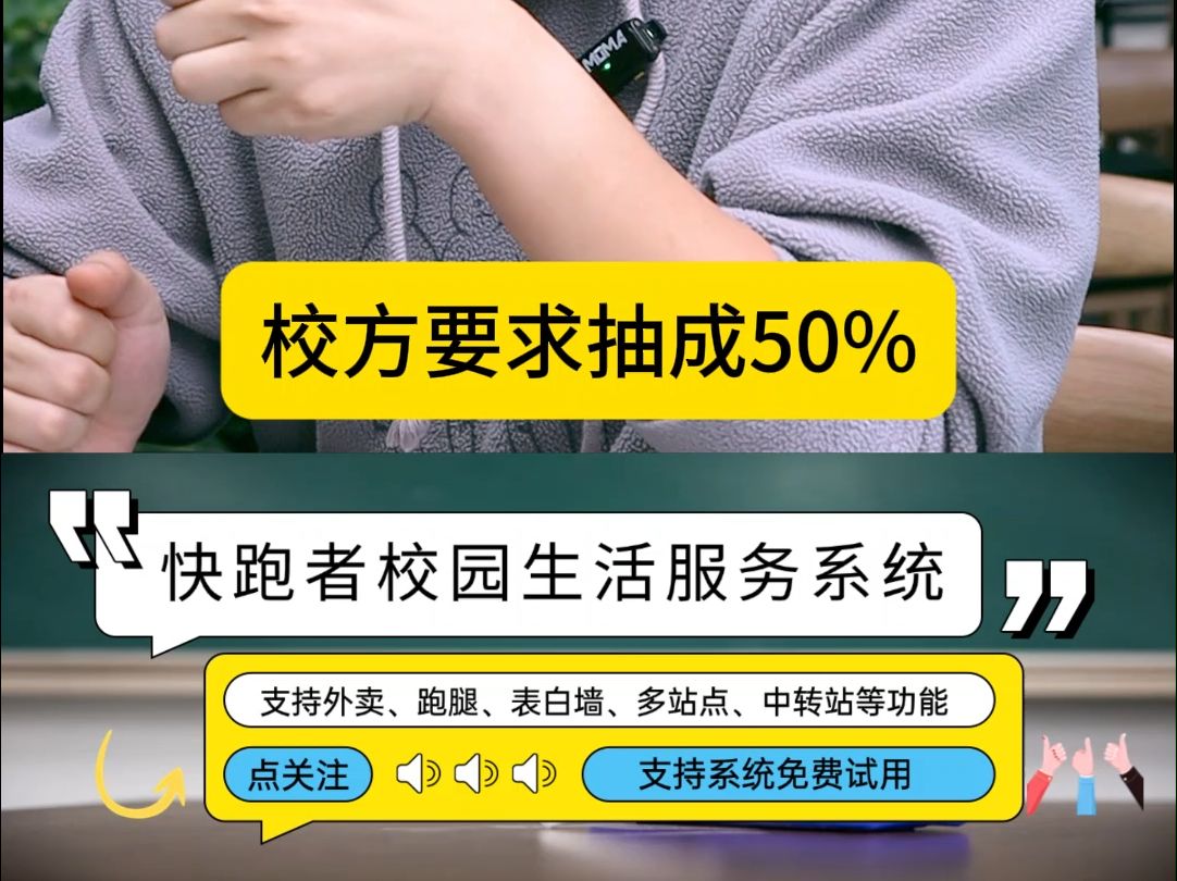 做一个校园外卖平台,校方要抽成50%,高吗?哔哩哔哩bilibili