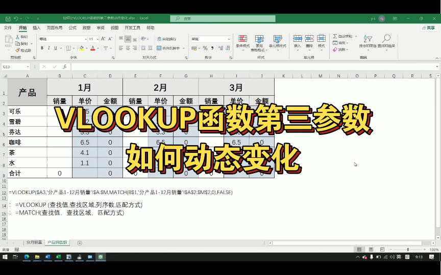 如何让VLOOKUP函数的第三参数动态变化?哔哩哔哩bilibili