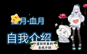 Descargar video: 虚拟形象的自我介绍……