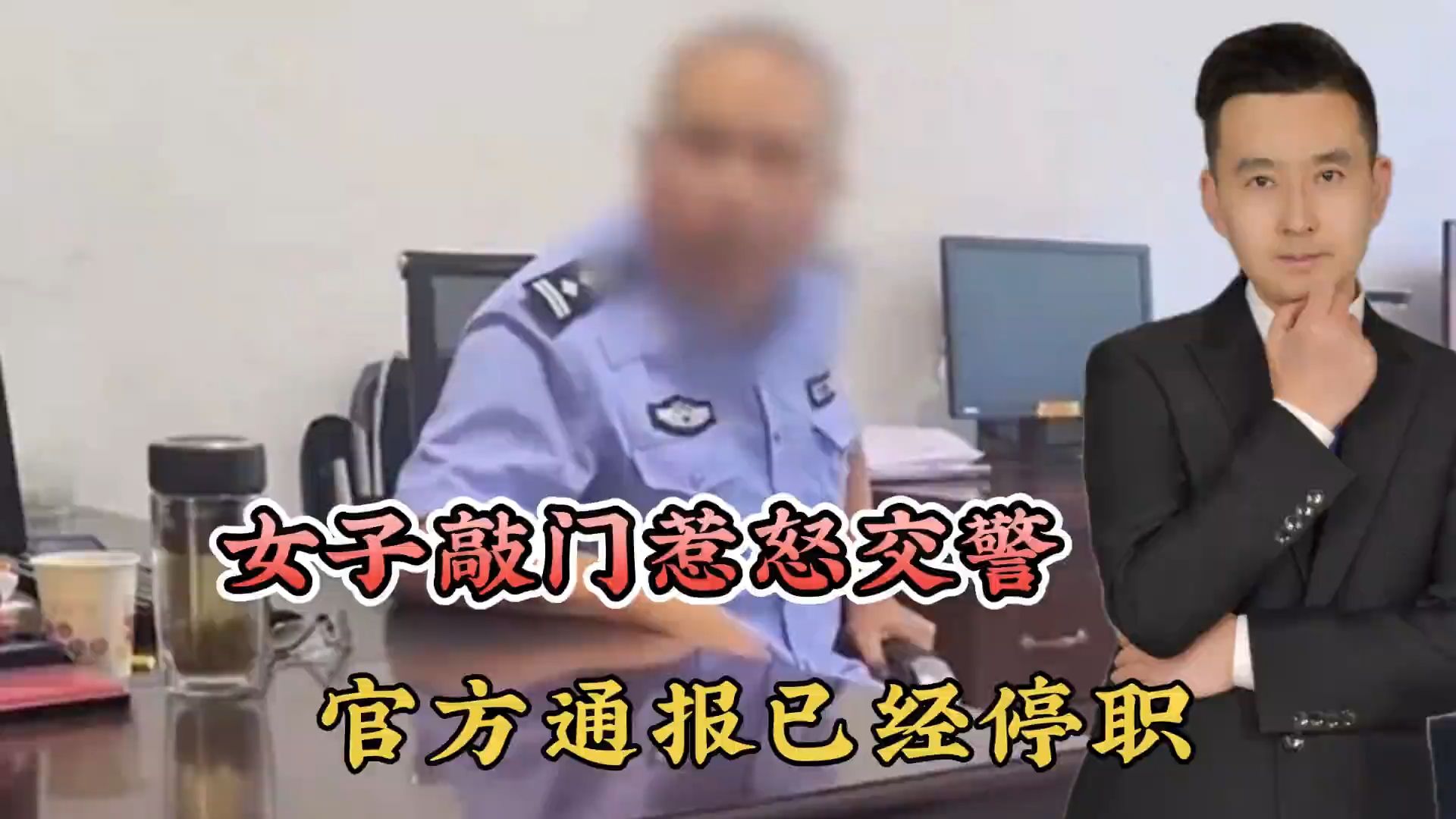 2点半上班,2点27敲门!遂宁女子激怒交警,官方通报已经停职哔哩哔哩bilibili