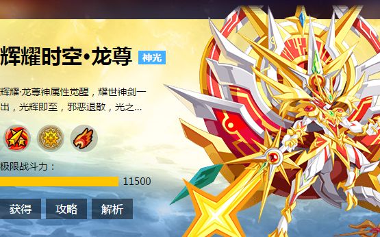 夜羽奥奇传说辉耀时空龙尊打法