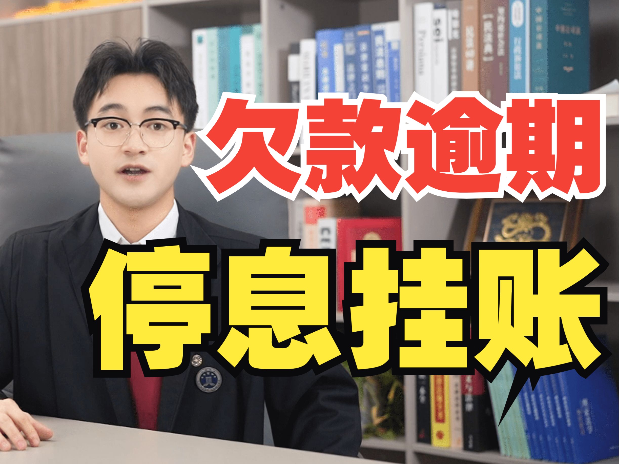 信用卡逾期其实可以停息挂账.最长可以分为5年60期,无论你欠的是网贷还是信用卡,有没有逾期,支付宝花呗借呗、京东金条白条都可以申请上岸哔哩哔...