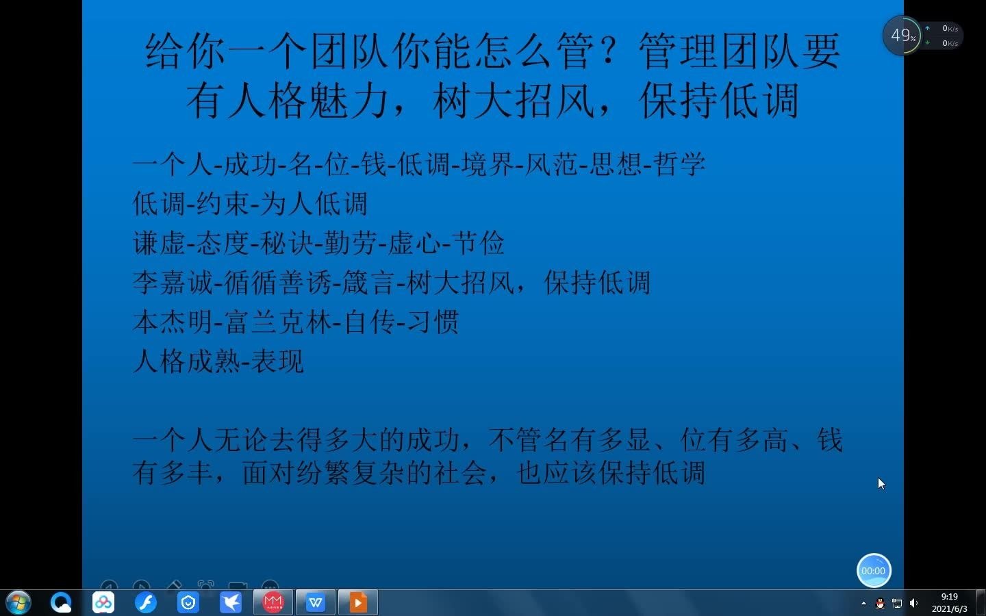 [图]一个团队你能怎么管？管理团队要有人格魅力，树大招风，保持低调