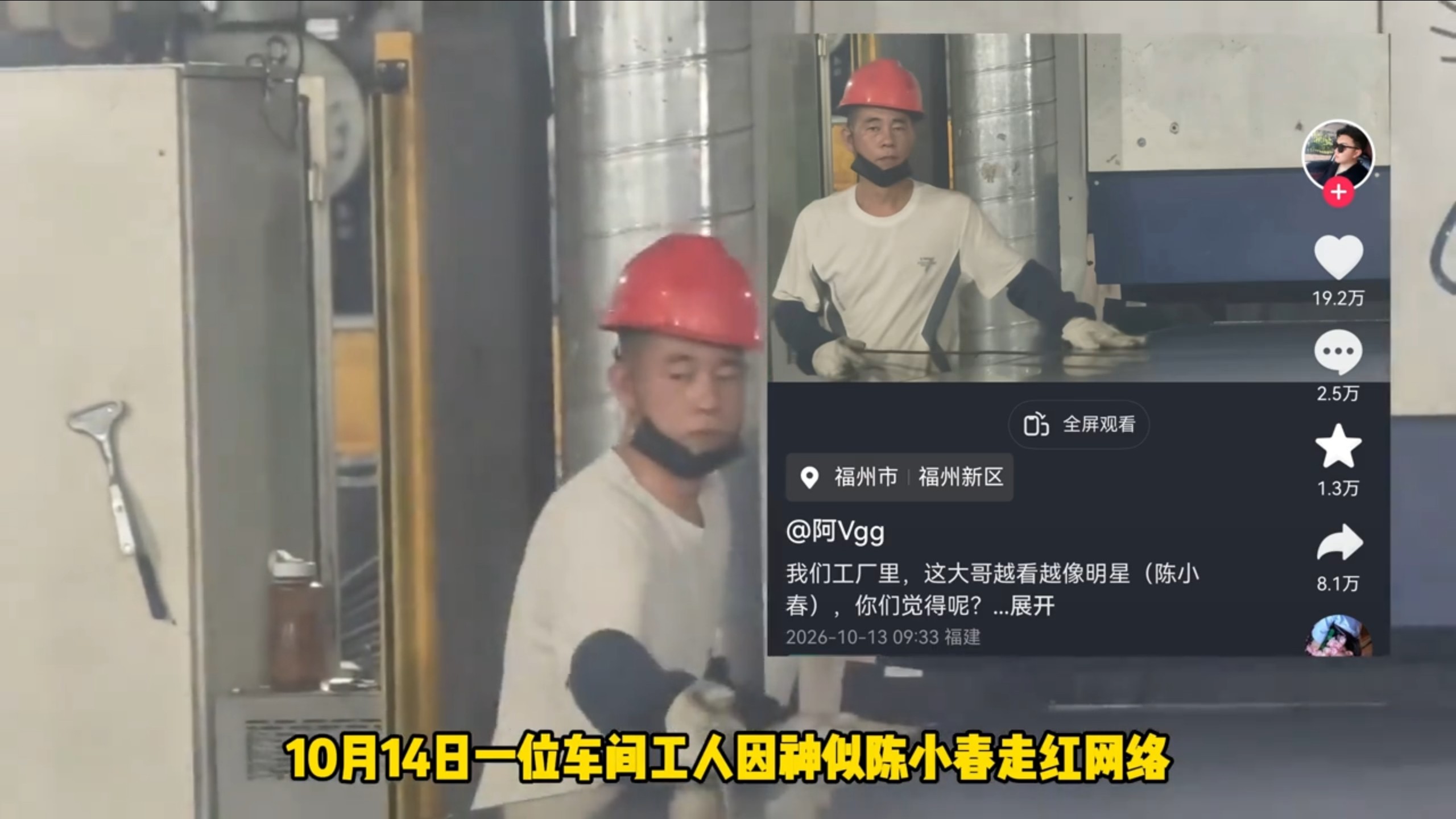 车间工人神似陈小春，年龄等线索和陈小春送养的弟弟相符