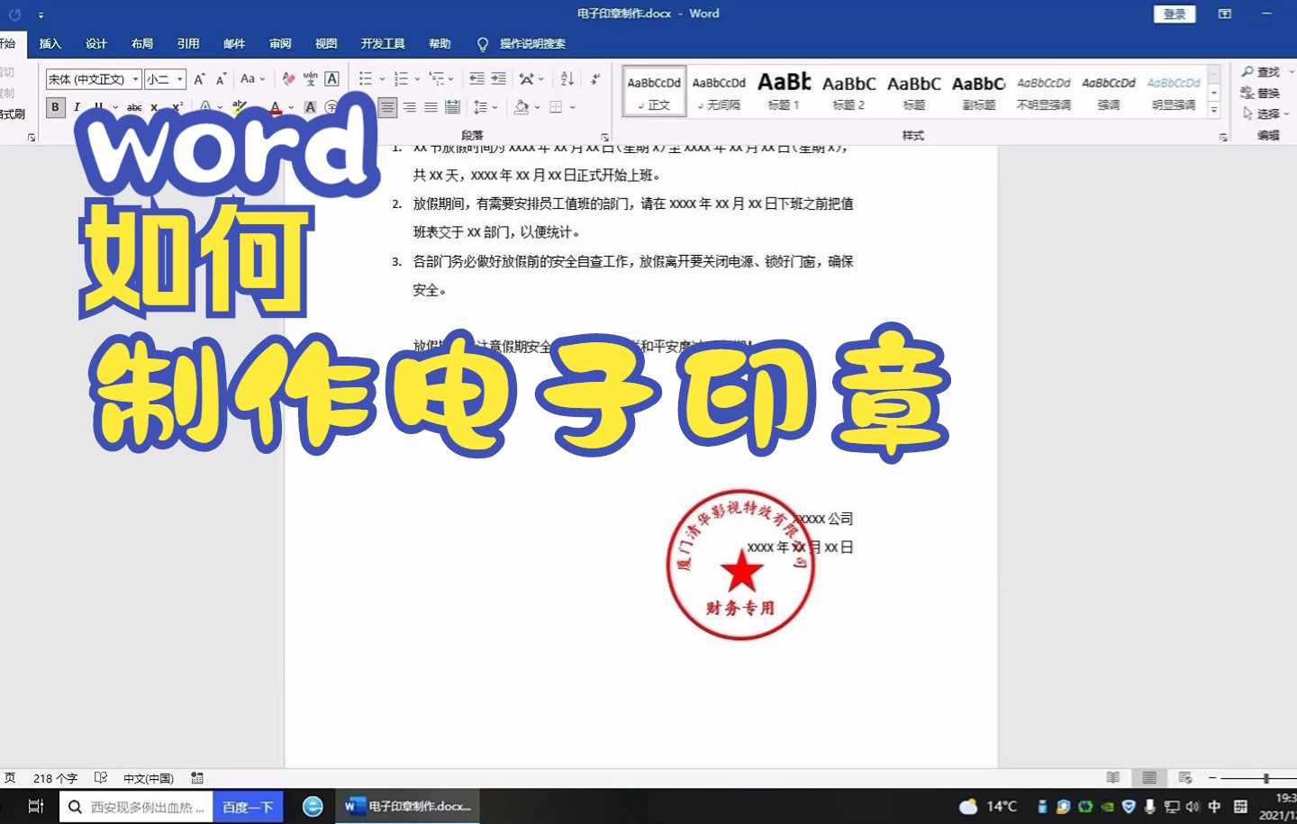 word排版技巧如何制作电子印章哔哩哔哩bilibili