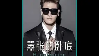 金钟国当卧底所有人都伤不起！ #金钟国 #runningman #综艺搞笑118