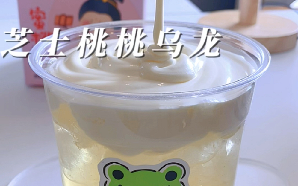 芝士桃桃乌龙真的好好喝