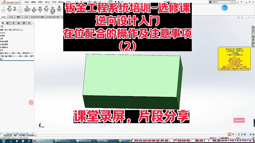 SOLIDWORKS逆向设计入门(2):在位配合的操作及注意事项哔哩哔哩bilibili