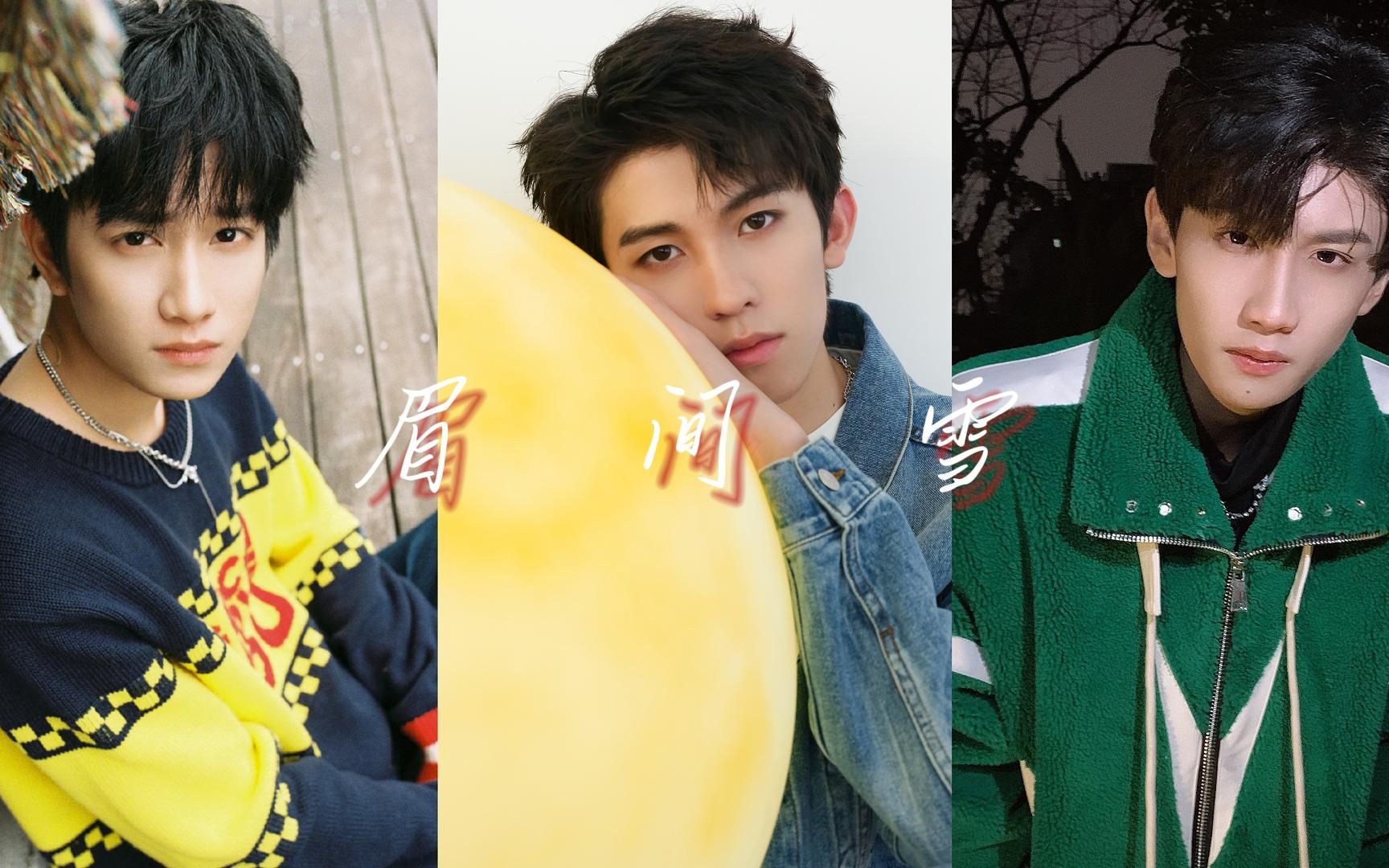 【林墨/黄其淋x敖子逸x陈泗旭】《眉间雪》ai7149翻唱(1原声)"是时光