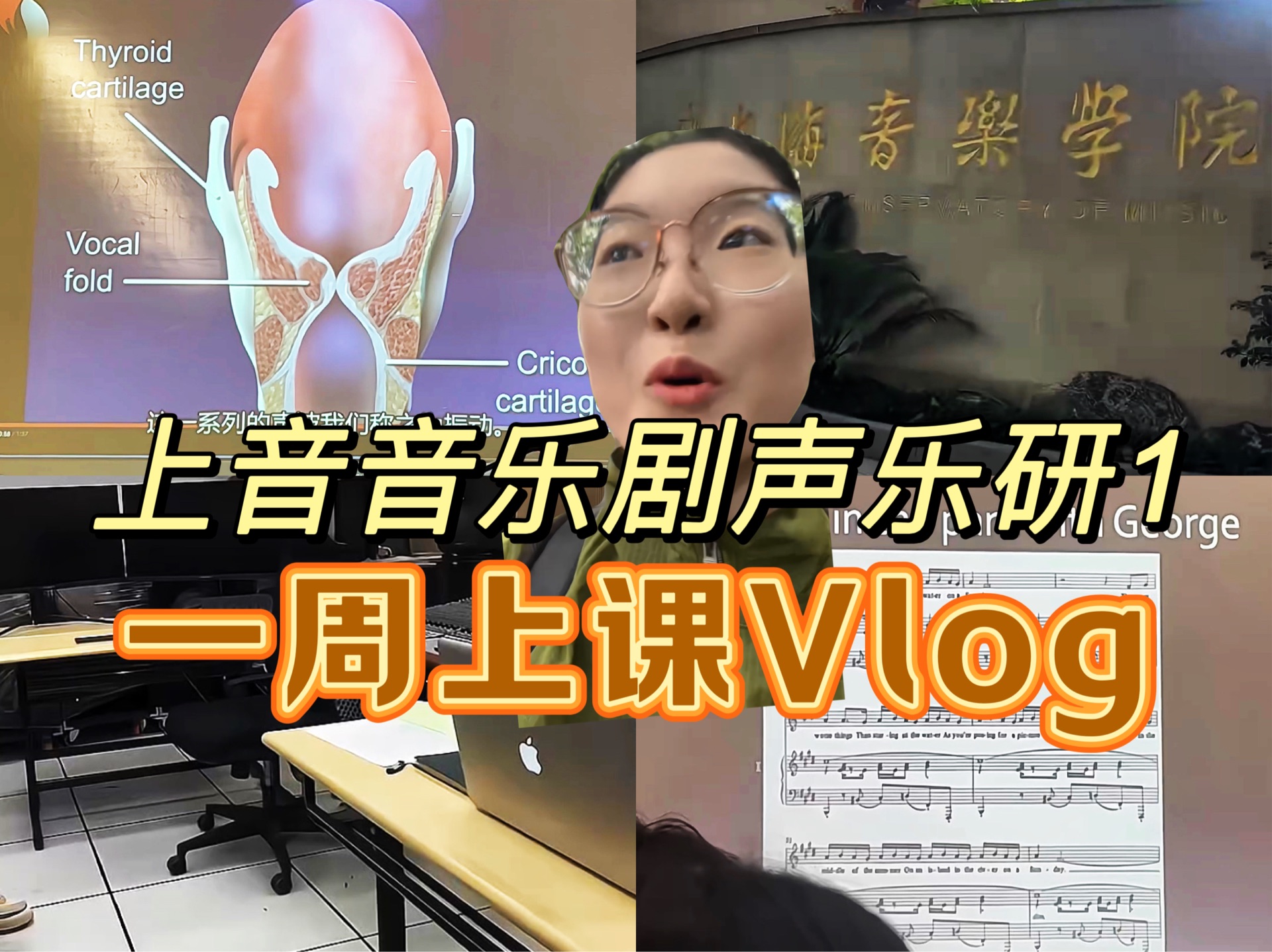 上音研究生Vlog|音乐剧声乐专业一周都上什么课?声乐教学法、音乐剧表演…哔哩哔哩bilibili