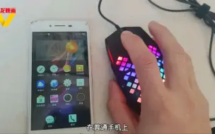 Télécharger la video: 在普通手机上使用鼠标控制教程