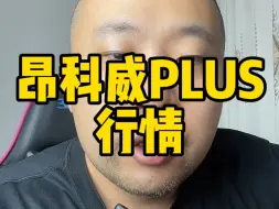 Télécharger la video: 昂科威PLUS这个价格完全没吸引力