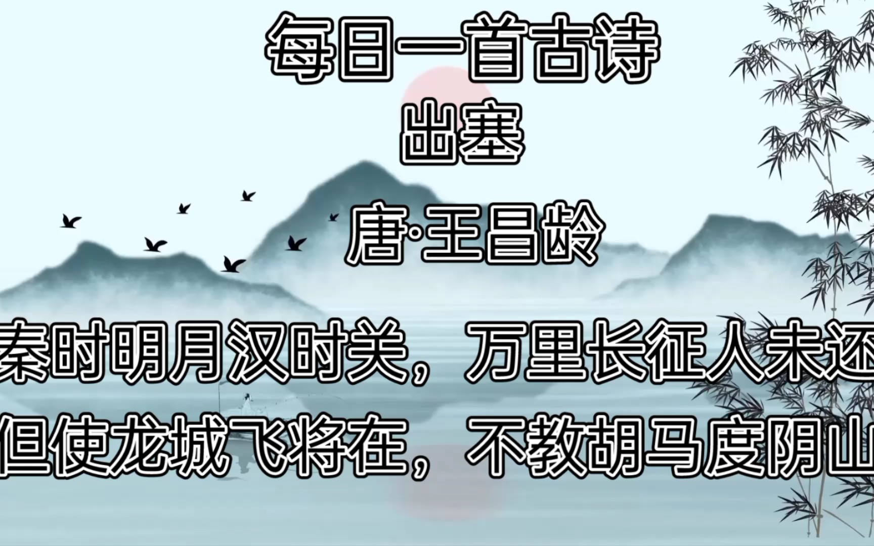 [图]《唐诗之美》但使龙城飞将在，不教胡马度阴山。诗人的惋惜之情