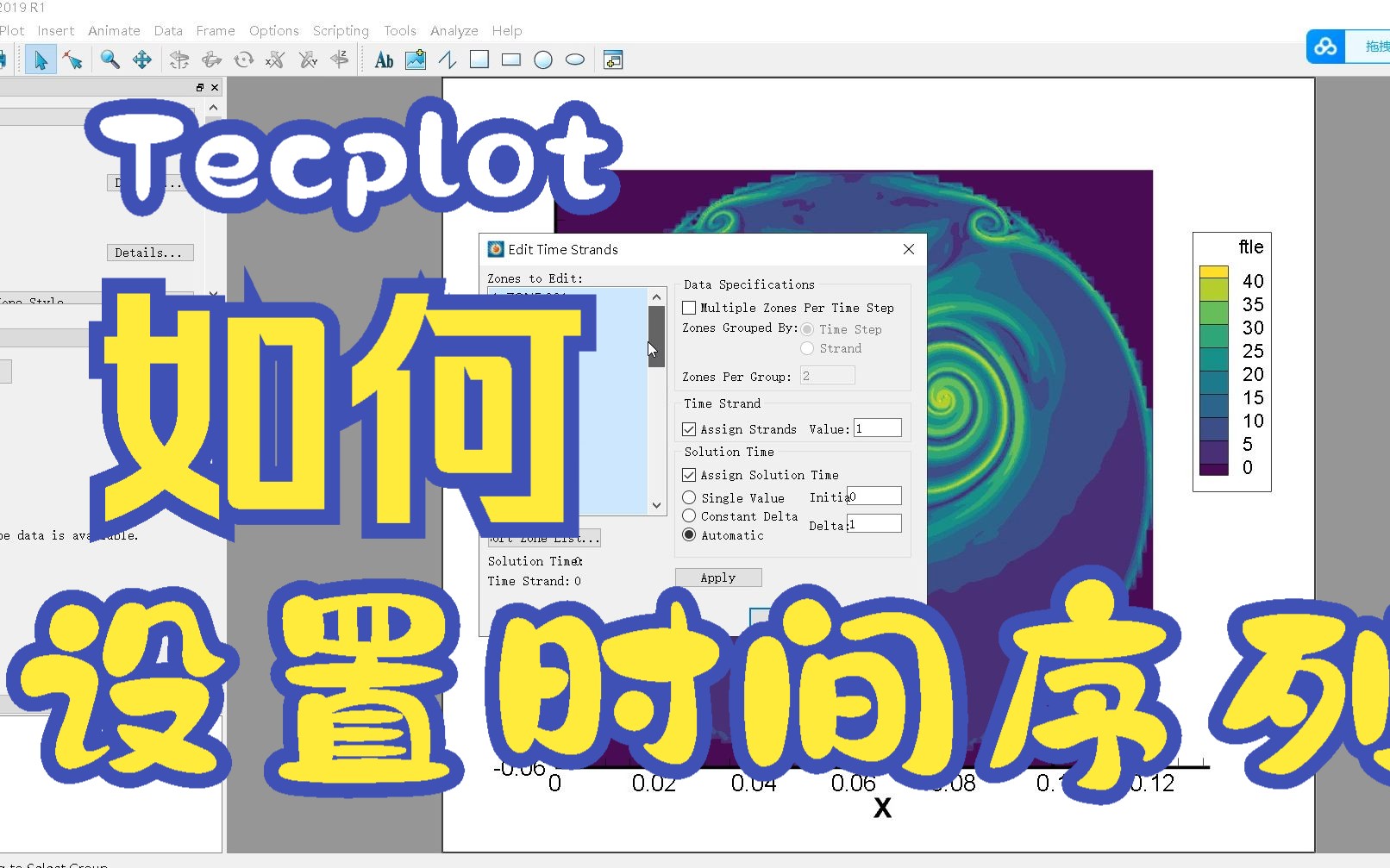 Tecplot设置时间序列Time Strands,自己人工输出的文件没有导出时间信息时这么弄哔哩哔哩bilibili