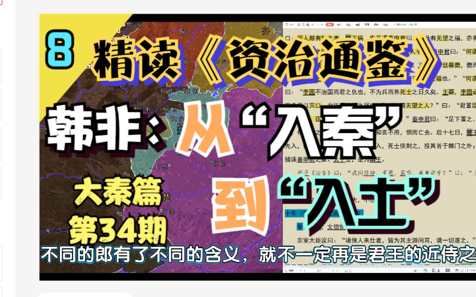 [图]34.【韩非：从入秦到入土】精读《资治通鉴》灭国篇08