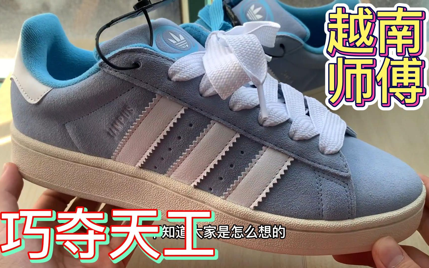 越南工艺巧夺天工?Adidas Campus 00s 蓝色开箱测评哔哩哔哩bilibili