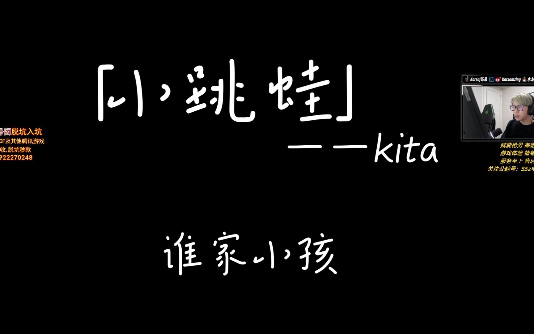 【苏歌】kita——小跳蛙网络游戏热门视频