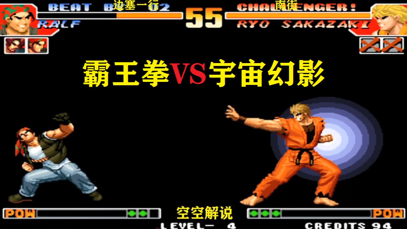 拳皇97:拉尔夫宇宙幻影必杀连锤太狠,坂崎良开霸王拳大招硬刚