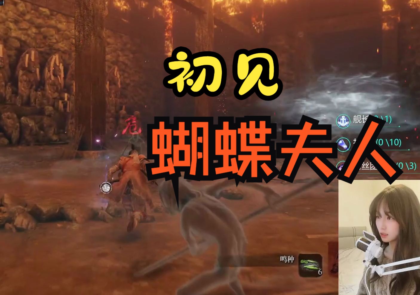 【只狼】当你的第一位老师是蝴蝶夫人时