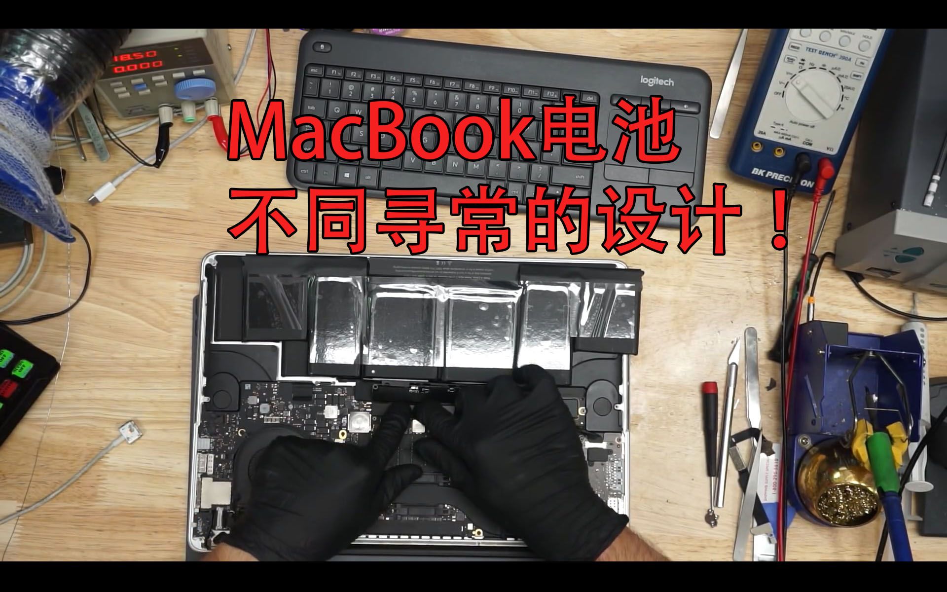 MacBook电池的不同寻常的设计  Louis Rossmann哔哩哔哩bilibili