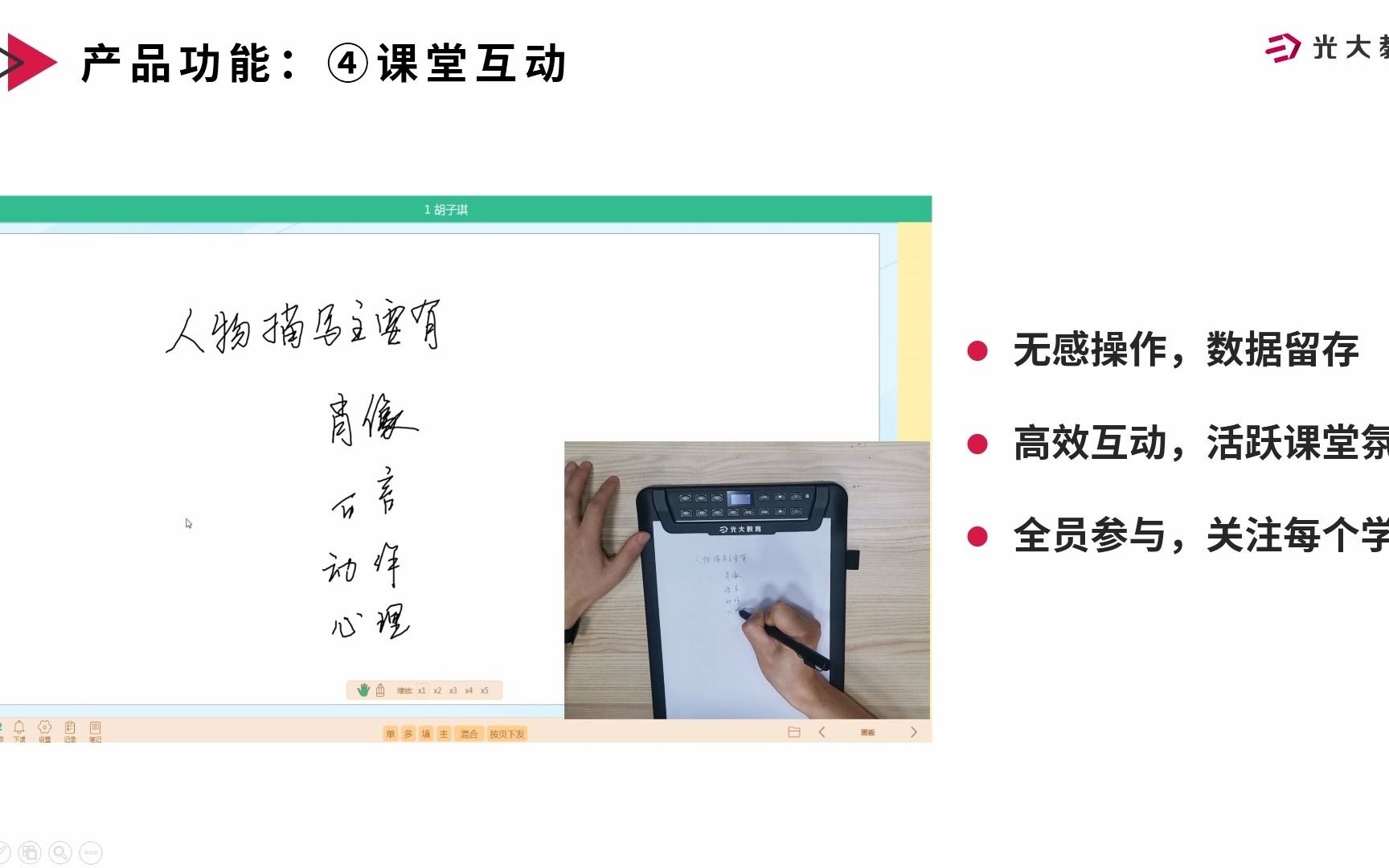 【纸笔互动课堂】产品介绍功能演示视频光大教育哔哩哔哩bilibili