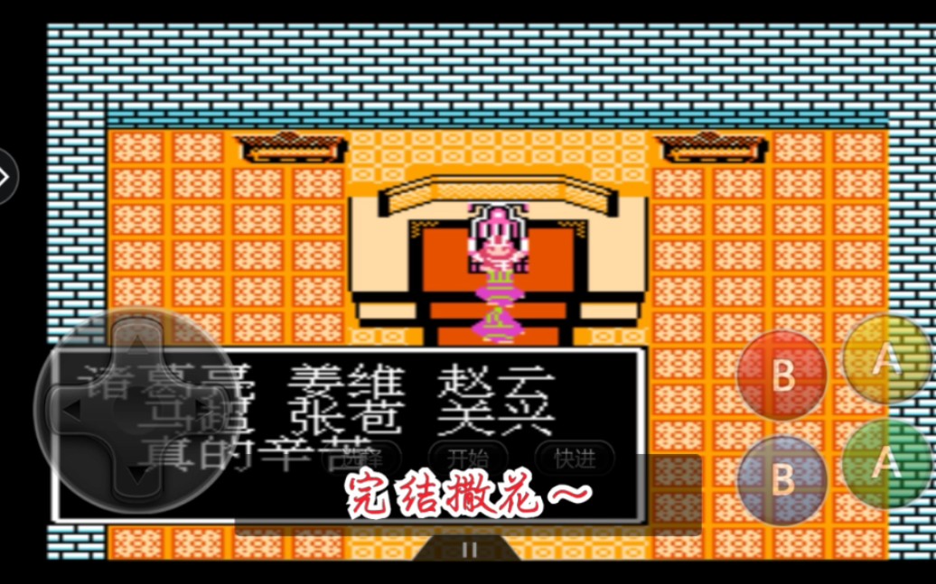 《三国志英烈传》-10.终章·一统天下