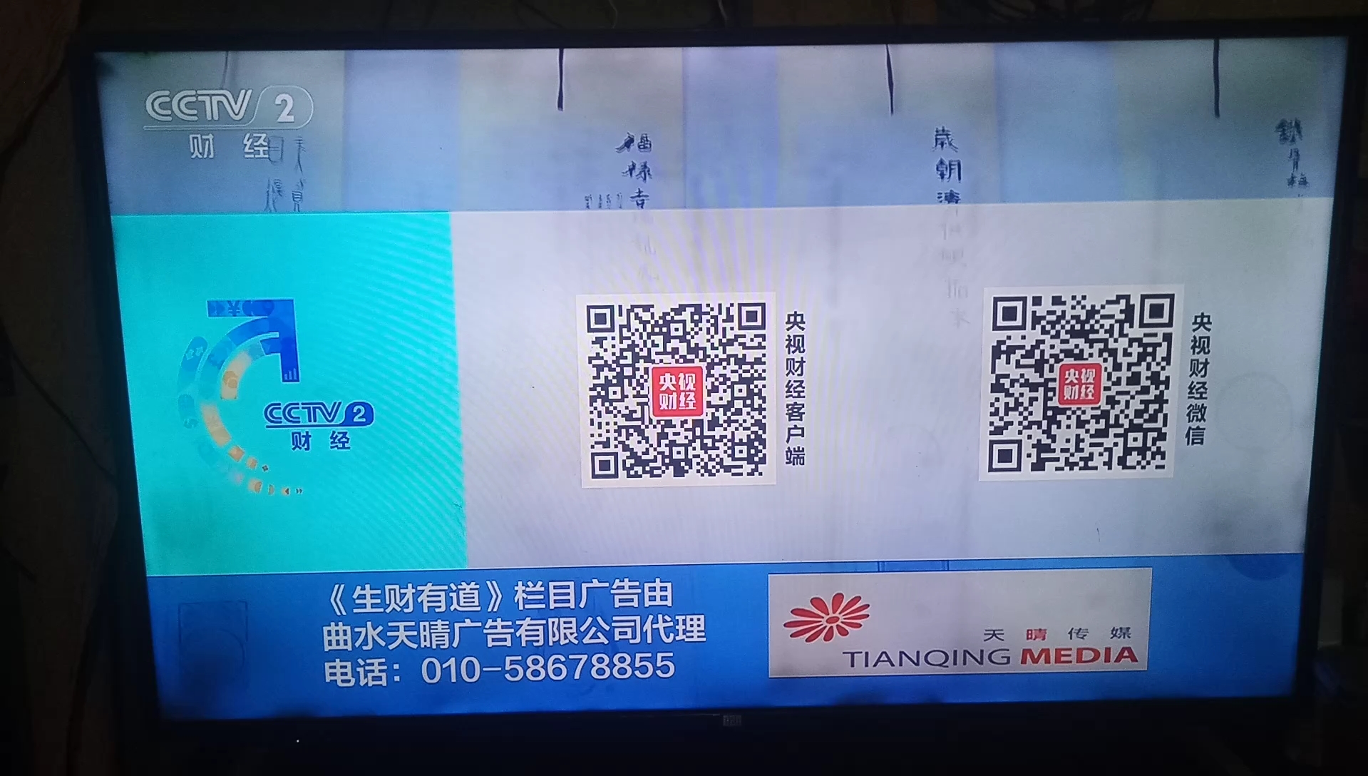 CCTV-2财经频道直播(CCTV2财经频道直播华为)