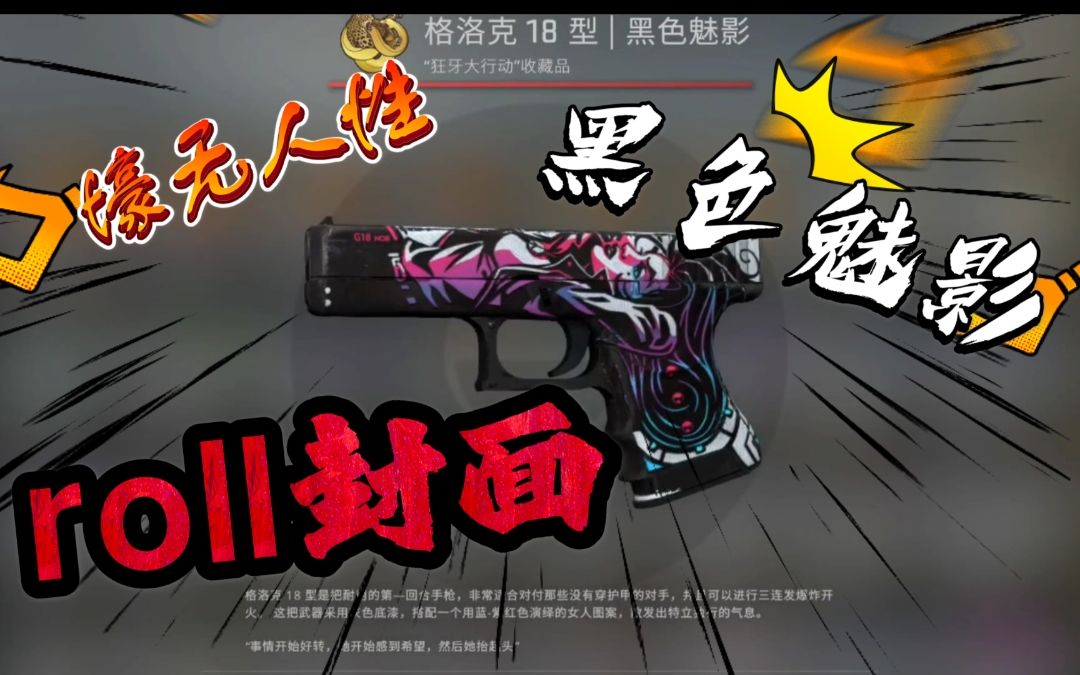 活动作品csgo新大行动狂牙开箱含roll枪炼金