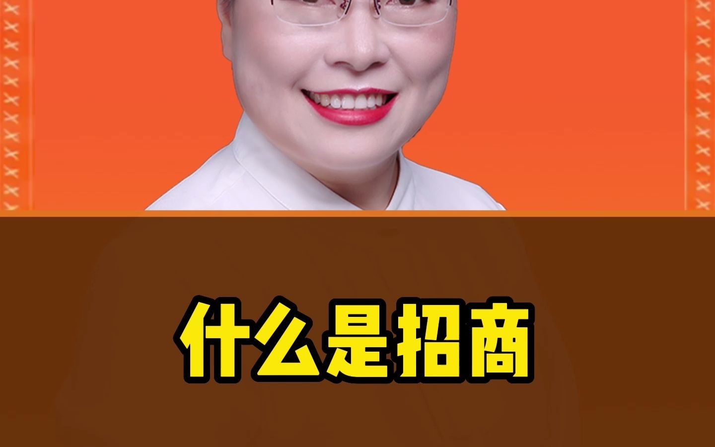 是什么招商你了解吗?哔哩哔哩bilibili