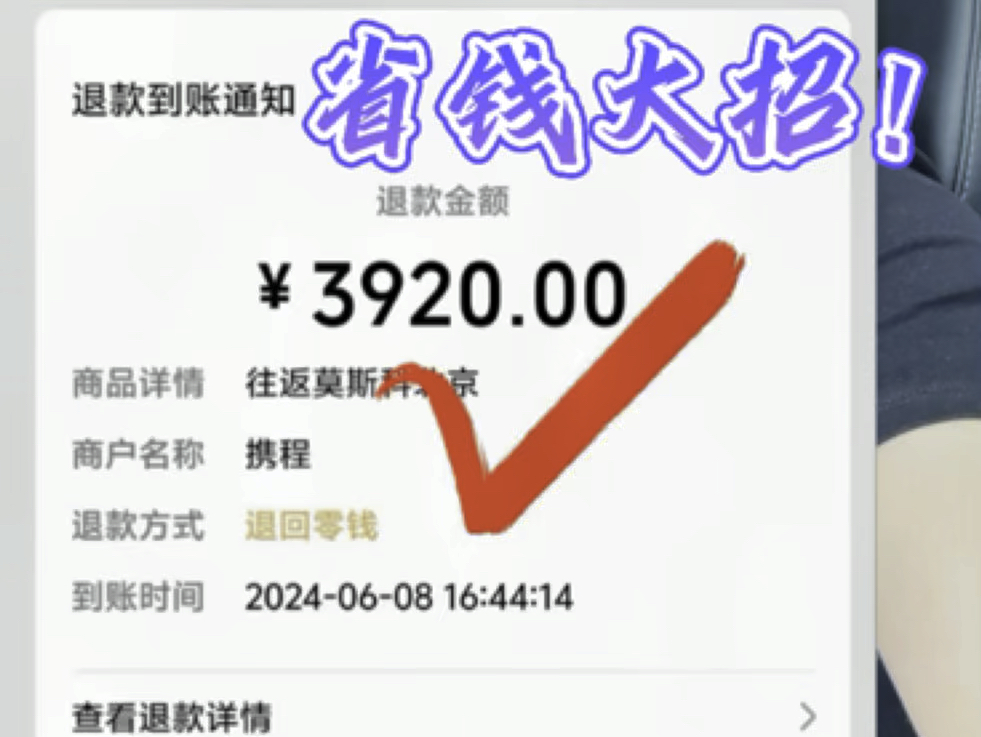 机票全额退款详细攻略，教会你如何挽回那笔“不该花的钱”，仅限于还未退票退款的订单哦。
