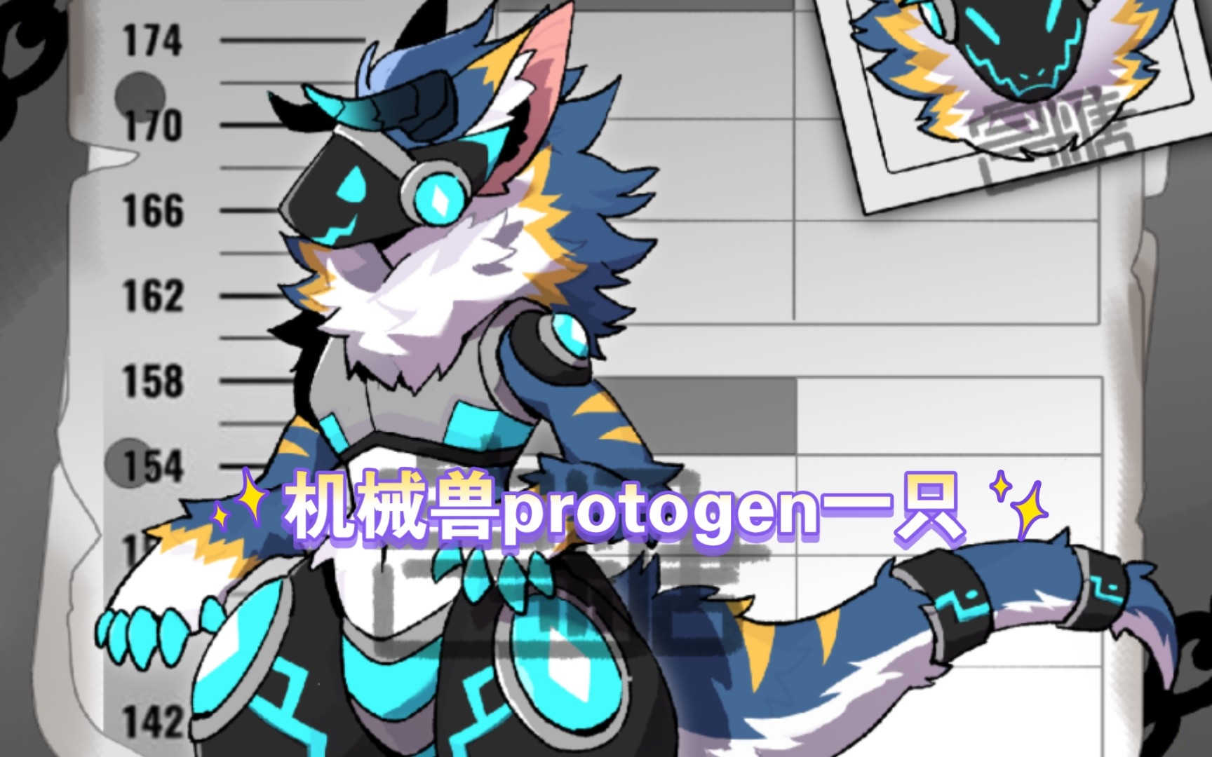 [图]【兽设拍卖】【protogen】外国种族protogen，是一只机械兽哦!