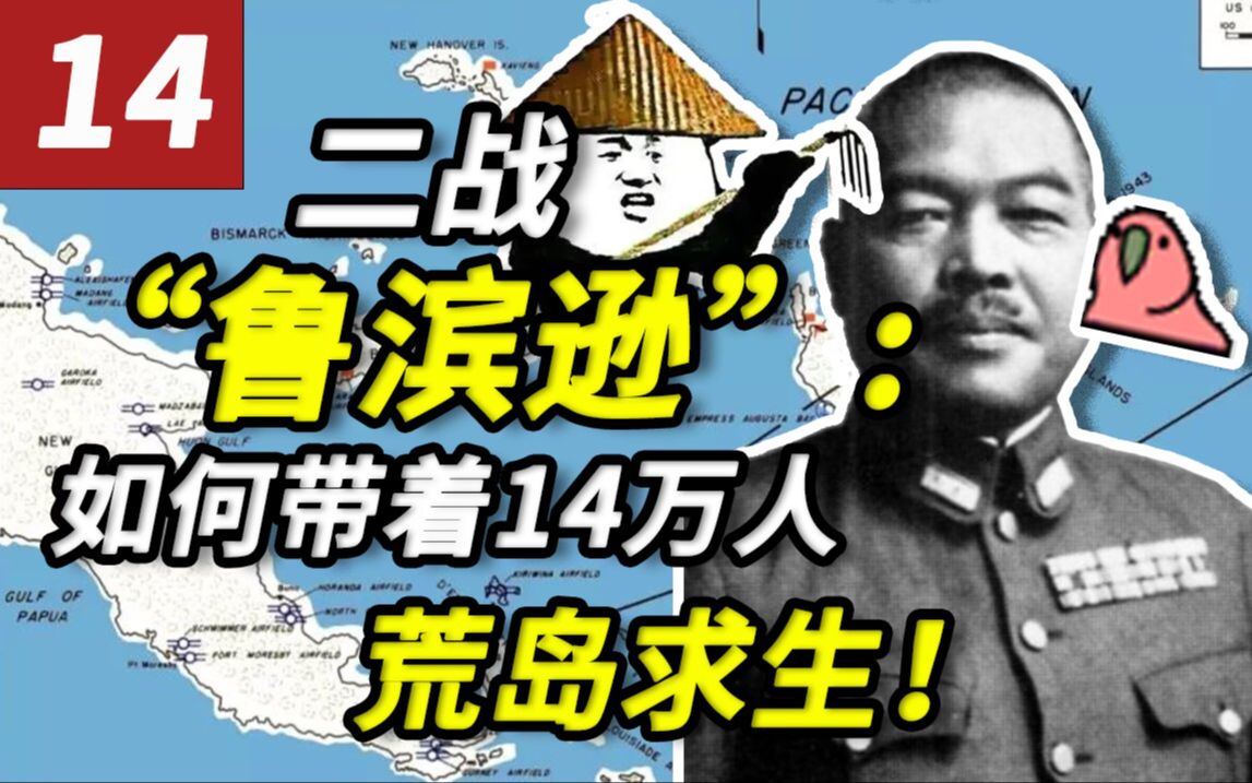 [图]二战“鲁滨逊”——如何带着14万人【荒岛余生】